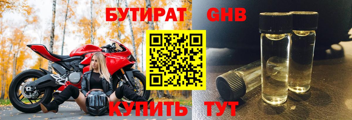 БУТИРАТ 1.4BDO Карталы