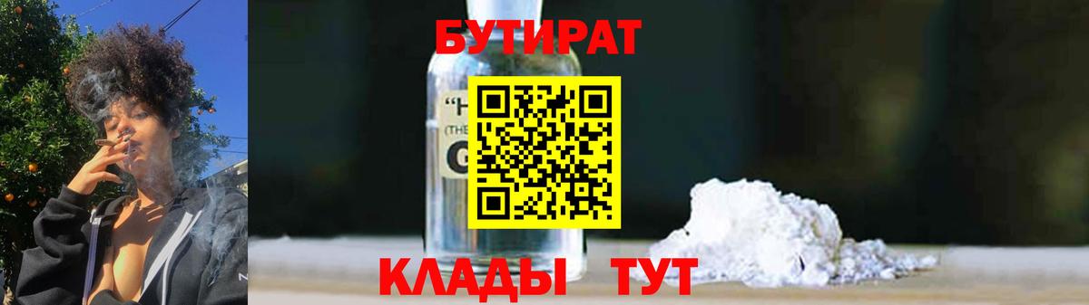 БУТИРАТ жидкий экстази  Вход с VPN  Бутират  Карталы 