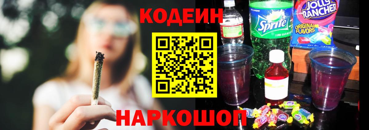 Кодеиновый сироп Lean Purple Drank Карталы