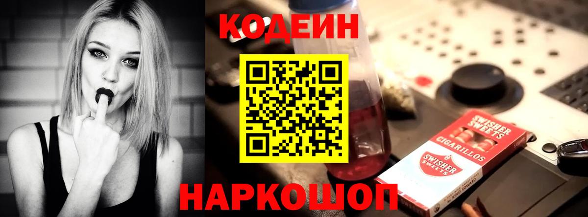 Карталы  Кодеиновый сироп Lean Purple Drank  купить закладку  Вход с VPN 